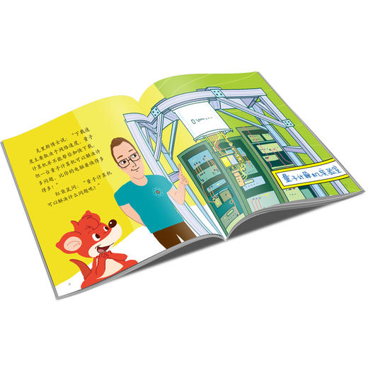 红袋鼠物理千千问•超级超级计算机：量子物理10（单册装）3-7岁适读 商品图1