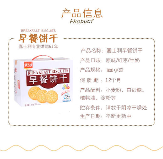 嘉士利早餐饼干牛奶口味800g盒
