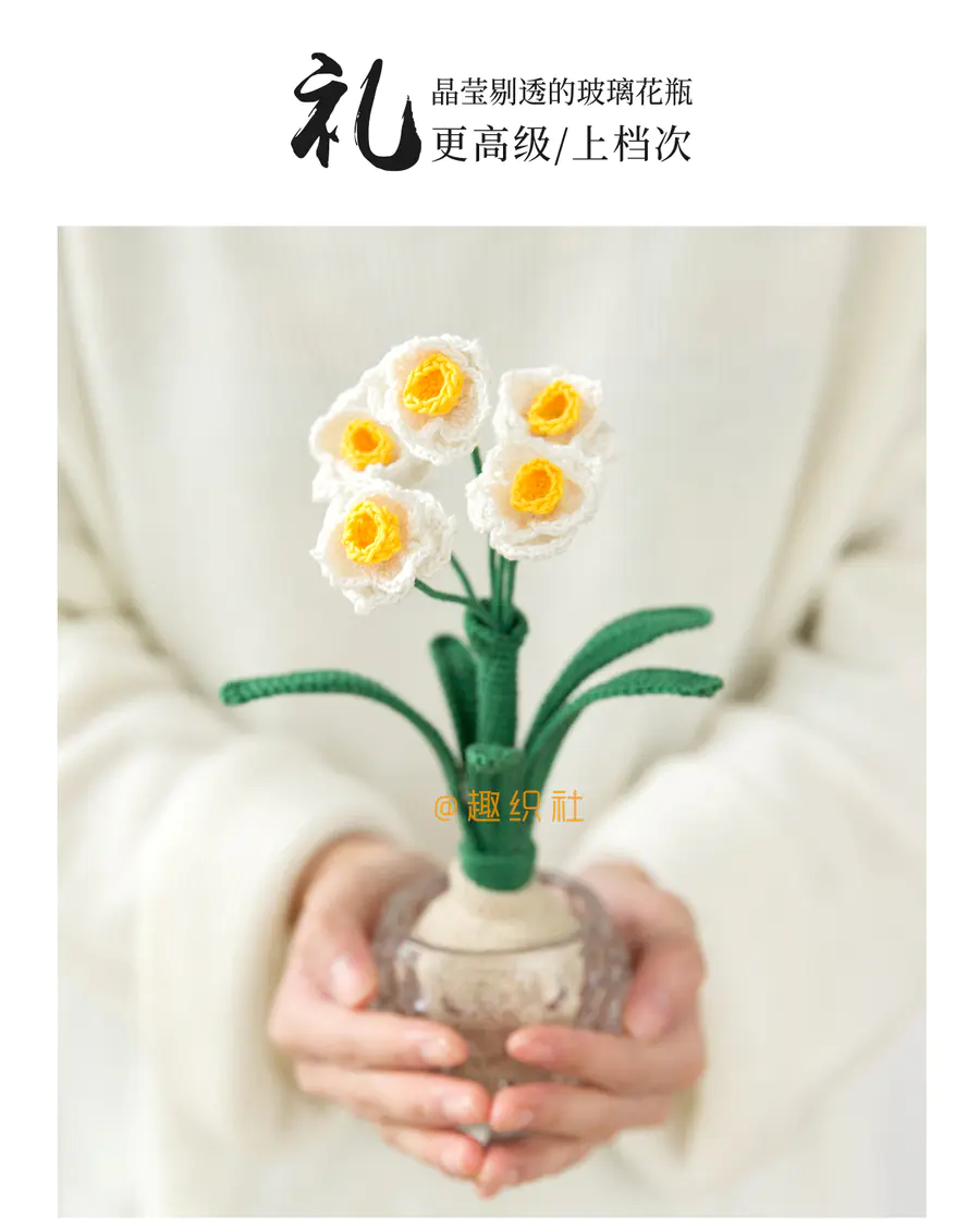 Sa640 趣织社 钩针球根花卉盆栽 水仙花款 教程