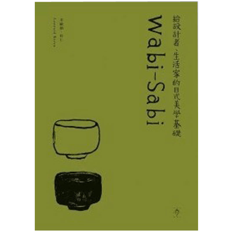 【预订】Wabi-Sabi：给设计者、生活家的日式美学基础