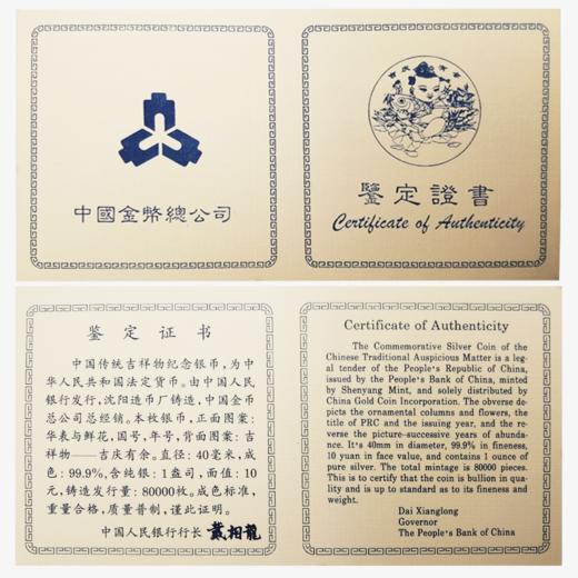 【少量现货】1997年中国传统文化-吉庆有余一盎司银币封装评级版（MS69） 商品图3