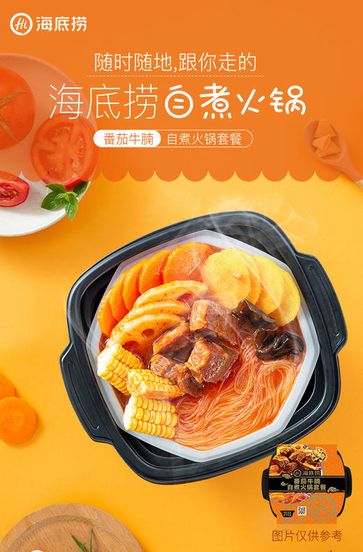 海底捞自煮火锅套餐（番茄牛腩） 商品图1