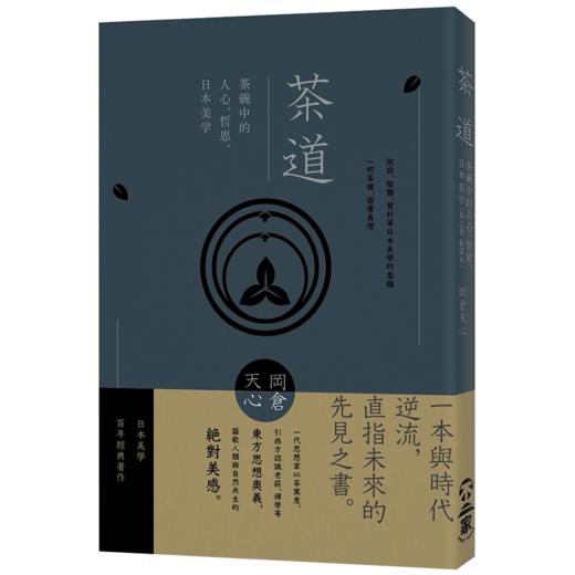 【预订】茶道：茶碗中的人心、哲思、日本美學 商品图0