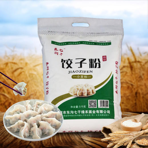 消费扶贫东沟七干饺子粉面粉小麦粉5kg