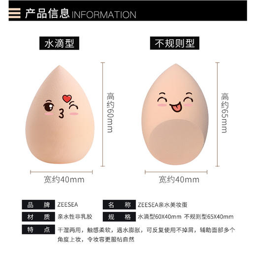 【¥39.9任选3件】[小滋特惠]ZEESEA滋色美妆蛋 两只装（拍下3件立减） 商品图3