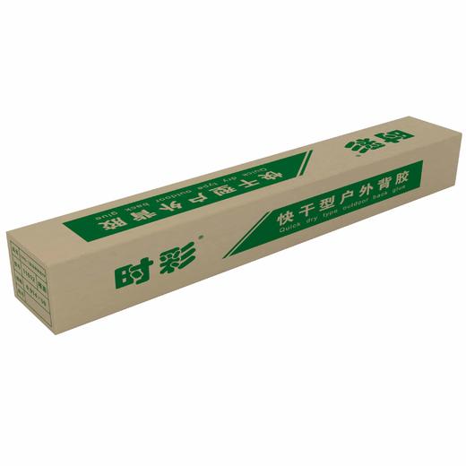 时彩弱溶剂背胶 户外背胶180G 商品图0