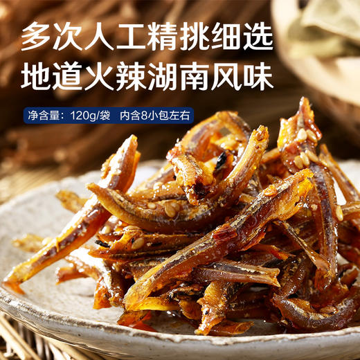 良品铺子|【爆款满减】小鱼仔120g （香辣味)（单拍不发货） 商品图2