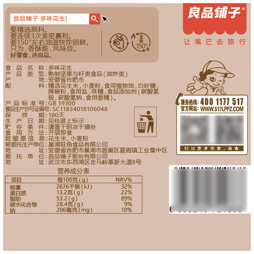 良品铺子|【爆款满减】多味花生148g（单拍不发货） 商品图3