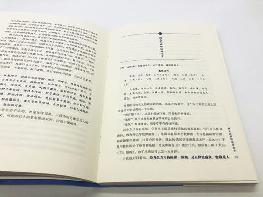 大医至简刘希彦解读伤寒论 商品图2