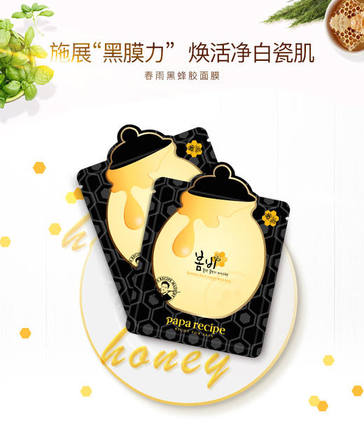 paparecipe 春雨黑面膜 补水舒缓 10片 商品图0