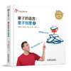 红袋鼠物理千千问•量子的语言：量子物理8（单册装）3-7岁适读 商品缩略图0