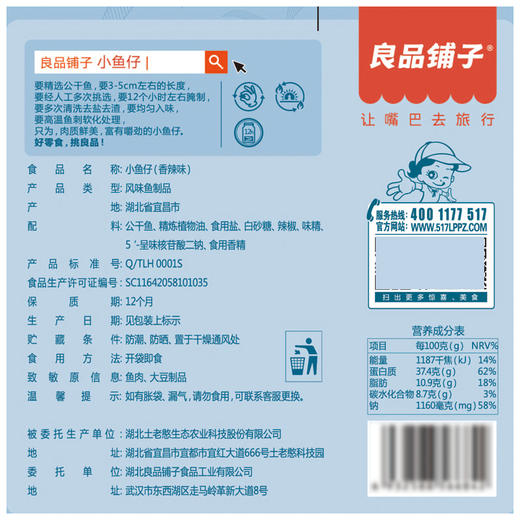 良品铺子|【爆款满减】小鱼仔120g （香辣味)（单拍不发货） 商品图1