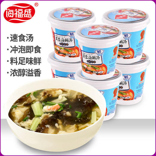 海福盛芙蓉海鲜汤6杯冲泡即食蔬菜蛋花速食汤料包代餐方便速溶汤