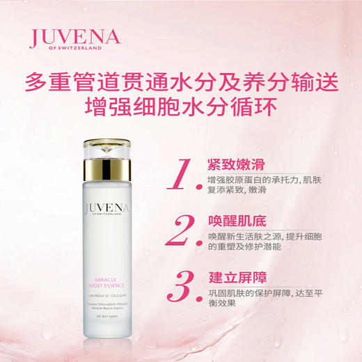 瑞士Juvena柔俪兰水盈亮肌活润肌底液125ml   唤醒肌底 紧致嫩滑 建立屏障 水分循环 商品图1