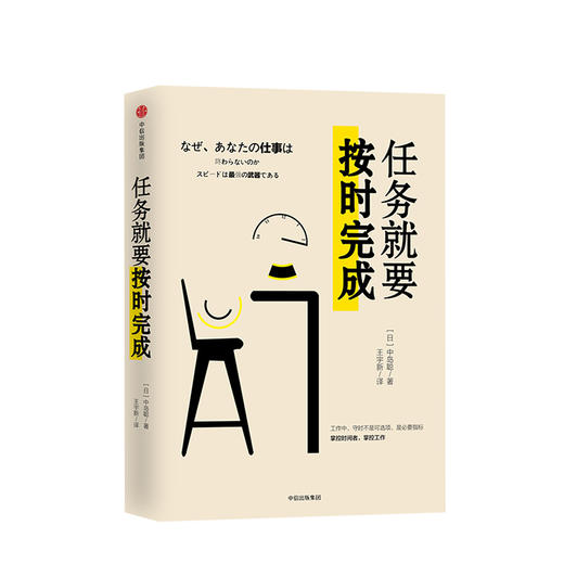 任务就要按时完成中岛聪著生活