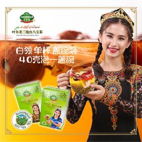 叶尔羌三炮台原味八宝茶1盒40克/8包