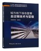 城市地下综合管廊全过程技术与管理 商品缩略图0