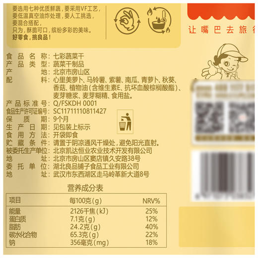 良品铺子|【爆款满减】七彩蔬菜干 50g（单拍不发货） 商品图3