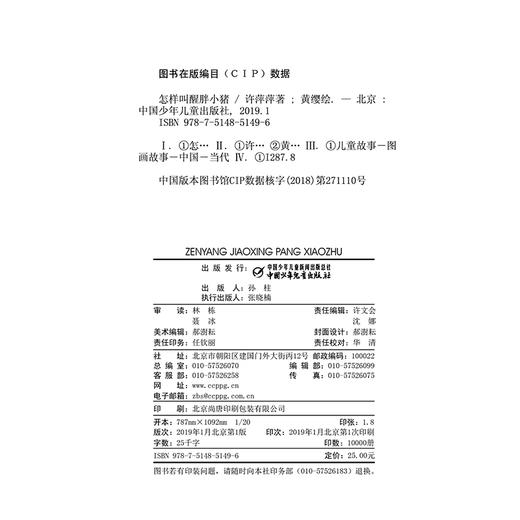 乐悠悠启蒙图画书系列——《怎样叫醒胖小猪》（0-4岁） 商品图5