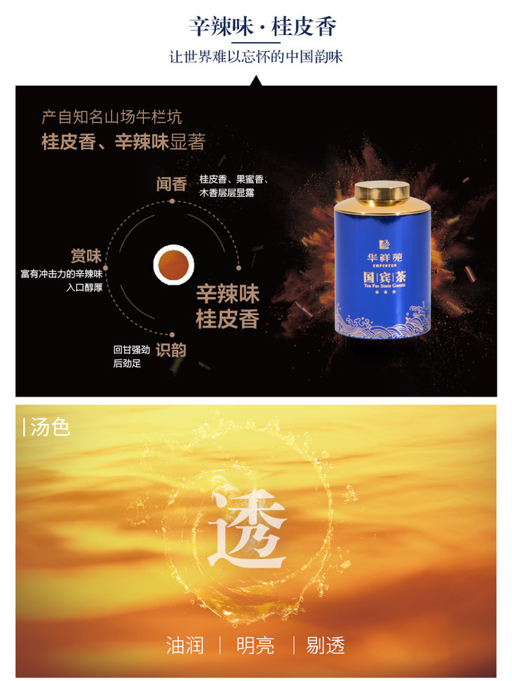 华祥苑-74.7g国宾茶三星牛肉桂