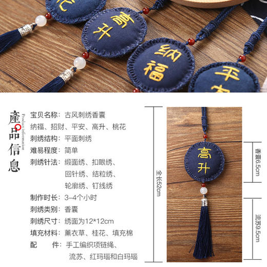 【古风香囊DIY】古风刺绣香囊材料包 0基础可制作 商品图4