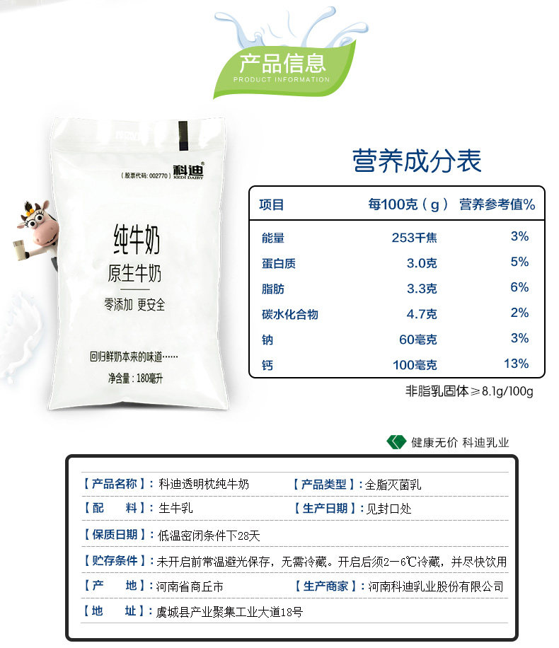 17-3.16】网红纯牛奶 科迪180ml(纯奶)