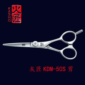 日本火匠剪刀灰匠理发剪KDM-50S/KDM-55S/KDM-60S美发剪刀平剪5寸/5.5寸/6寸