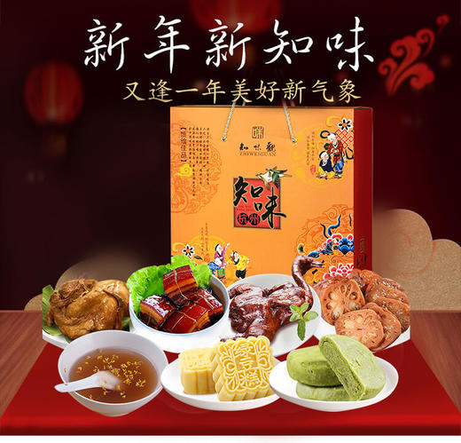 知味观知味杭州礼盒2198g