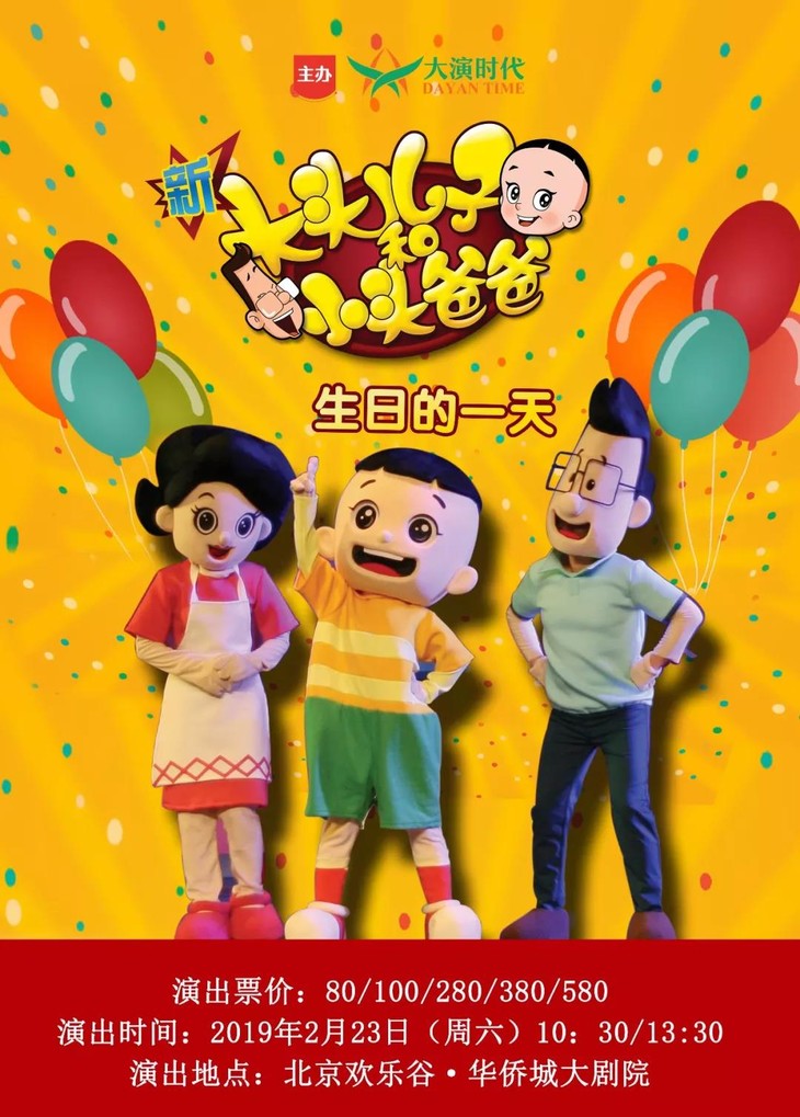 【周末强推】央视动画独家授权《新大头儿子和小头爸爸生日的一天》