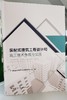 装配式建筑工程设计和施工技术集成与实践 商品缩略图0