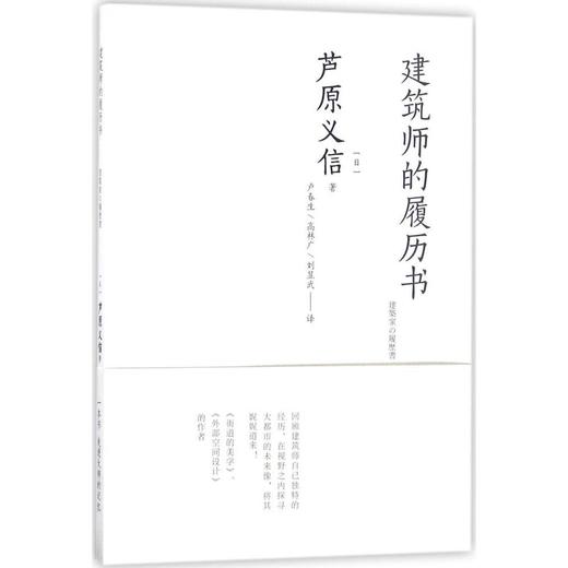 建筑师的履历书 商品图0