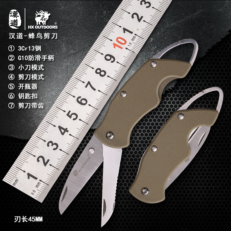 特价汉道【蜂鸟剪刀】迷你小刀随身防身军工刀多功能军刀钥匙扣剪刀折叠刀户外刀具