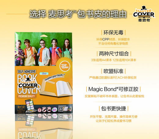 【巴乔】麦思考 自粘透明环保包书皮书套 科目分类收纳袋 商品图3