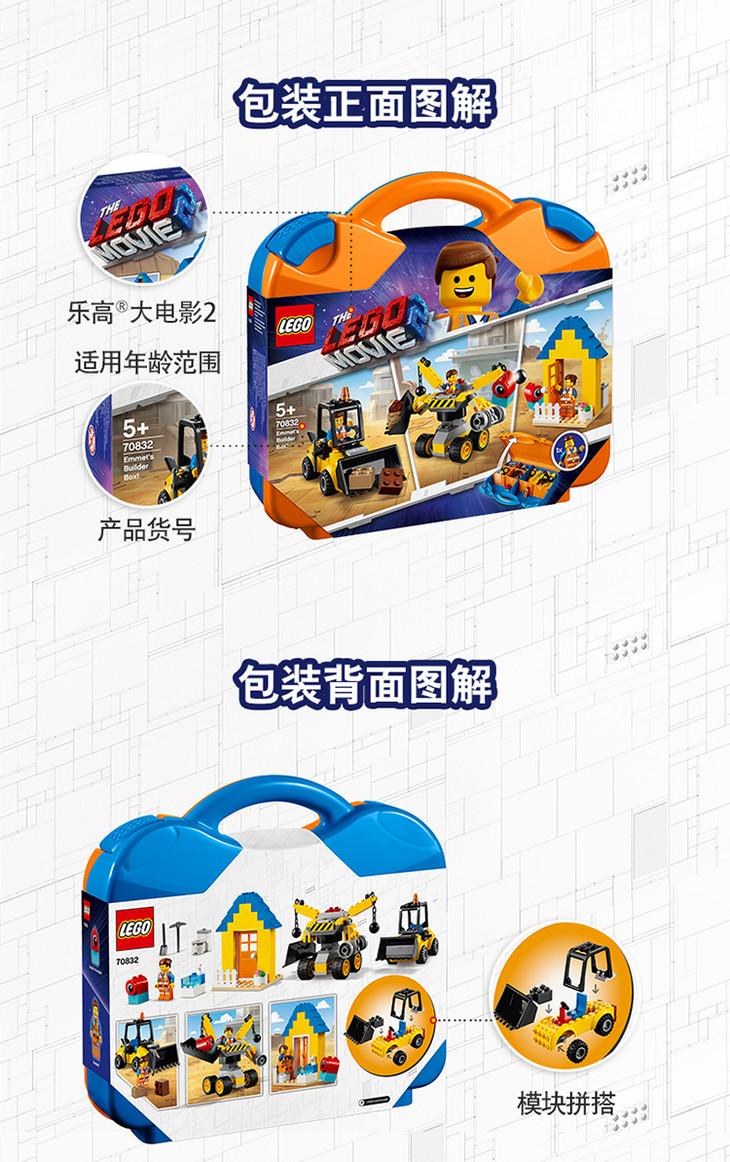 lego乐高大电影系列movie拼插积木玩具艾米特的手提箱7083220191月款