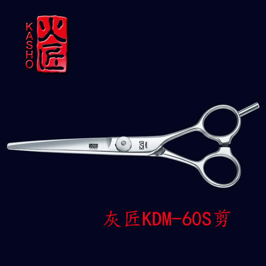 日本火匠剪刀灰匠理发剪KDM-50S/KDM-55S/KDM-60S美发剪刀平剪5寸/5.5寸/6寸 商品图2