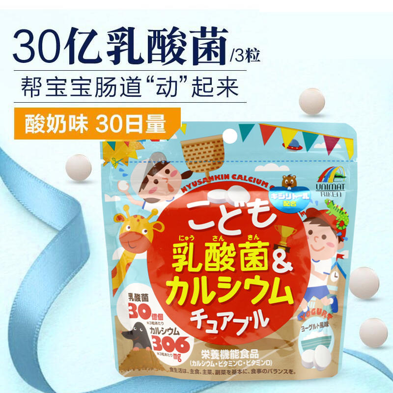 日本进口unimat Riken儿童乳酸菌钙片90粒补充维d钙质酸奶味