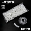 一次性耳套蓝天条形耳罩100只/包 一次性防水耳罩染发耳套 沐浴耳罩洗澡洗发护耳防耳洞进水2 商品缩略图1