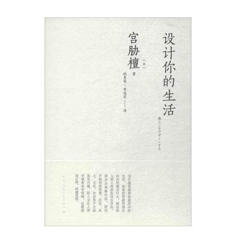 设计你的生活 商品图0