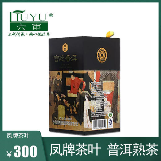 【凤牌茶叶】 普洱熟茶 云南临沧宫廷普洱熟茶听装100g 商品图0