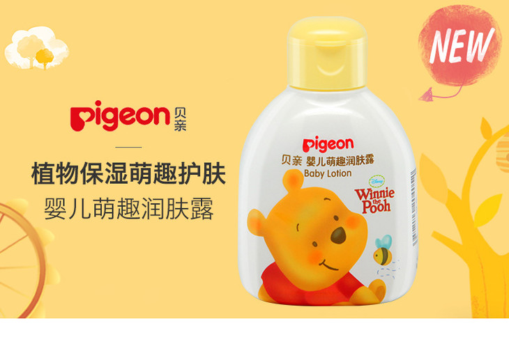 贝亲婴儿萌趣润肤露120ml