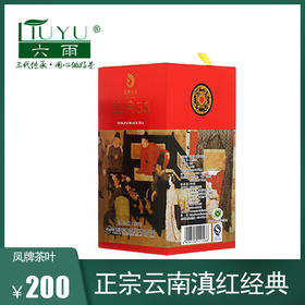 【凤牌茶叶】 正宗云南滇红经典58红茶 升级版听装100g工夫红茶