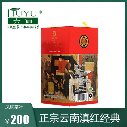 【凤牌茶叶】 正宗云南滇红经典58红茶 升级版听装100g工夫红茶 商品图0