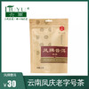 【凤牌普洱 】新茶云南凤庆老字号茶 普洱熟茶125g 商品缩略图0