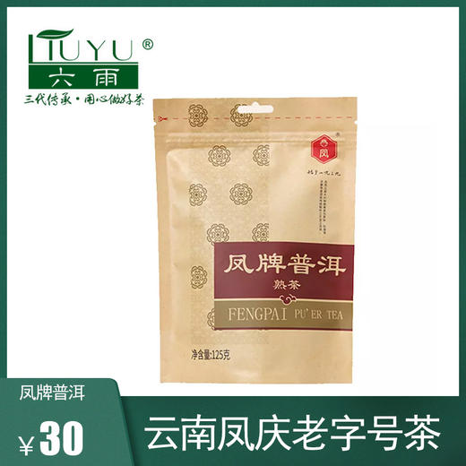 【凤牌普洱 】新茶云南凤庆老字号茶 普洱熟茶125g 商品图0
