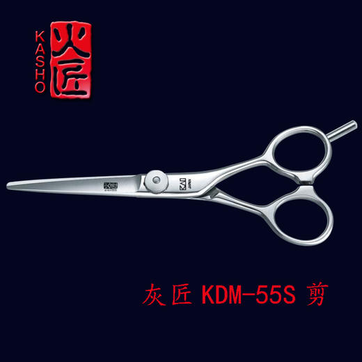 日本火匠剪刀灰匠理发剪KDM-50S/KDM-55S/KDM-60S美发剪刀平剪5寸/5.5寸/6寸 商品图1