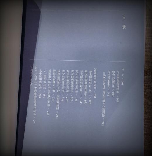 大医至简——刘希彦解读伤寒论（第二版） 商品图1