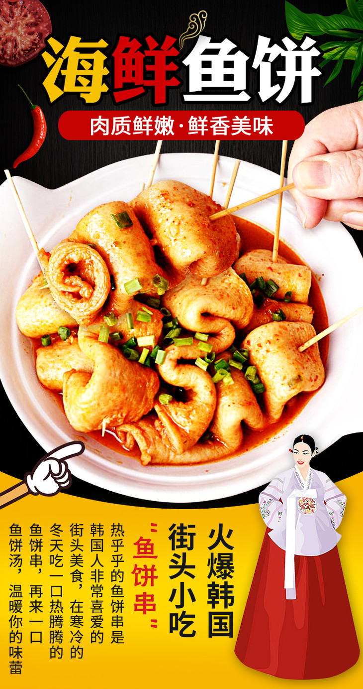 韩式鱼饼200g国产