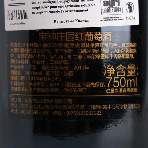 宝神庄园干红葡萄酒 750ml 商品图1