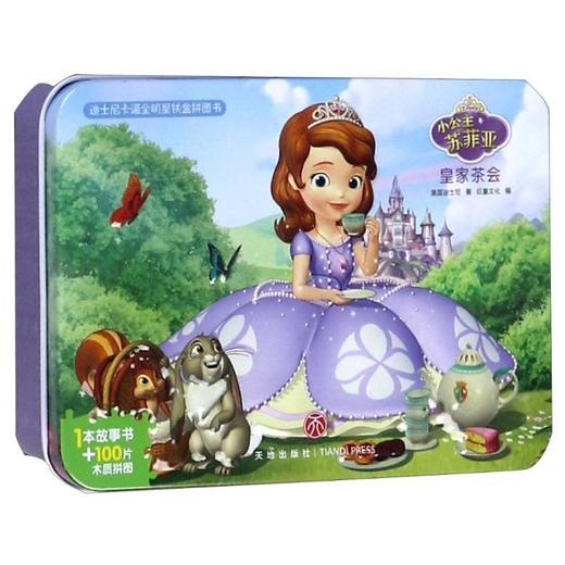 小公主苏菲亚·皇家茶会/迪士尼卡通全明星铁盒拼图书 商品图0