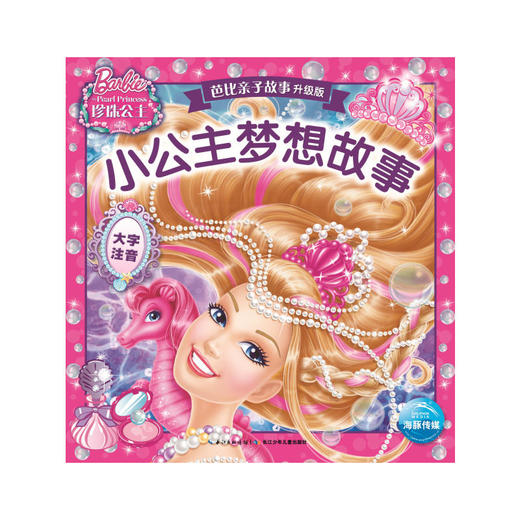 芭比亲子故事（新版）：小公主梦想故事 商品图0